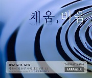 이상아트, 2022 특별 기획전 MERCI展 여섯 번째 릴레이 전시