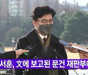 [YTN 실시간뉴스] 한동훈, 차출설 일축...여권 내 파열음도