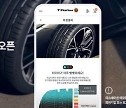 한국타이어, "간편하게 타이어 상태 확인하세요"