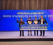 예산군, 2022년 국가균형발전위원회 균형발전사업 우수기관 표창 수상