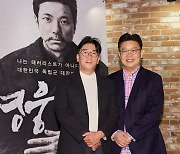 '영웅' 윤제균 감독·서경덕 교수, '안중근 캠페인' 나선다