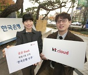 KT클라우드, 한국은행에 `공공 DaaS` 최초 공급