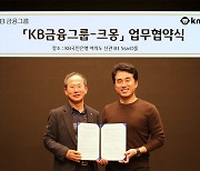 KB금융, 디지털 전문인력 확보 위해 '크몽'과 제휴