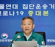 2023년엔 탈마스크?…이상민 “연말까지 최종 조정안 마련”