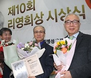 ‘2022 리영희상’ 최병성 초록별생명평화연구소장 수상
