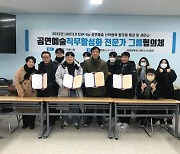 대경대 연극영화과 '공연예술협의체' 결성...전문가 50인 릴레이 특강