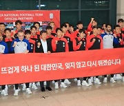 월드컵 여정 마무리한 태극전사들... '16강' 성적표 안고 금의환향