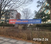 "임대주택 NO" 목동 아파트 주민들…일반주거지역 2종→3종 변환요구