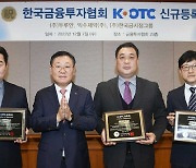 금투협, K-OTC에 두루안·익수제약·한국금시장그룹 신규등록