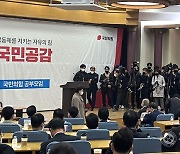 국힘 공부모임 '국민공감' 출범…이철규 "계파모임으로 가지 않을 것"