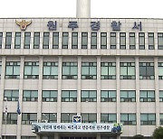 ‘업무상 배임혐의’ 전공노 전 원주시지부장 검찰 송치