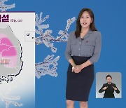 [출근길 날씨] 오전에 중부 일부 비·눈…동해안 건조특보