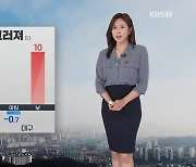 [출근길 날씨] 오전에 중부 일부 비·눈…동해안 건조특보