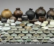 군산 앞바다 유물의 ‘보고’…“발굴할수록 무궁무진”