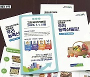 ‘고향사랑 기부제’ 시행 코앞…답례품 차별성 부족