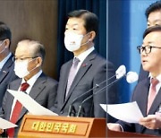 "노란봉투법은 노조 방탄법…法개정 중단하라"