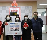 인천환경공단, 사랑의 후원금 200만원 전달