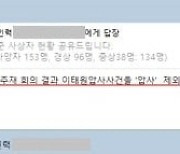 이태원 참사 다음날 대통령 주재 회의서 “압사 단어 빼고 사고로 써라” 지시 의혹