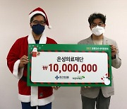 은성의료재단 좋은병원들, 산타원정대 1000만원 기부