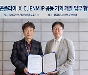 드래곤플라이, CJ ENM과 ‘스페셜포스’ 콘텐츠 확장 협약