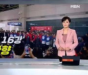 MBN 뉴스7 오프닝 '12년 만에 16강' - 2022년 12월 7일
