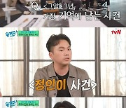 ‘그알’ PD “가장 기억에 남는 사건? 정인이 사건…묘지 방문 후 많이 훌쩍여”(유퀴즈)