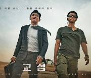 황정민·현빈 ‘교섭’, 내년 1월 18일 개봉 확정