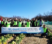 NH-Amundi자산운용, 임직원 참여 '겨울철 농촌 일손돕기' 진행
