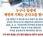 [단독]"10배 차익" 비상장 바이오주 직거래 광고…금감원 조사 착수