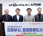 의정부시, 법정 문화도시 지정…경기북부 최초 국비 100억원 확보