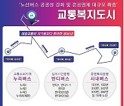 성남시, '버스 준공영제' 적용 노선 19개 노선 추가…30개 노선으로 확대