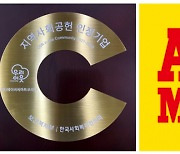 ABC마트, 2년 연속 '지역사회공헌 인정기업' 선정