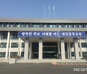 [교육소식] 대전대신초교, '학교예술교육 공모전' 대상 등