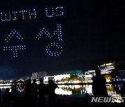 겨울밤 밝혀주는 '수성빛예술제' 9일 개막