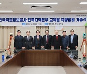 한국국토정보공사, 군산대에 4000만원 상당 교육용 측량장비 기증