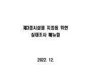 국토안전관리원, 제3종시설물 매뉴얼 개정해 배포