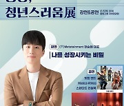 "청년정책 활동 알린다"…중랑구, ‘청년스러움 展’ 개최