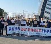 광주·전남 시민단체 "안전성 검증 안 된 한빛4호기 재가동 반대"