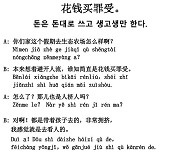 [시사중국어학원의 리얼 중국어 회화] 돈은 돈대로 쓰고 생고생만 한다.