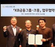 KB금융, 디지털 전문인력 매칭 플랫폼 크몽과 업무협약