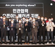 [포토뉴스] 2022년 민관협력 오픈이노베이션 지원사업 성과공유회 개최