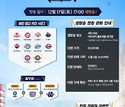 KBO 선수 & 프로게이머와 배틀그라운드를? '홈런 말고 치킨' 시즌2