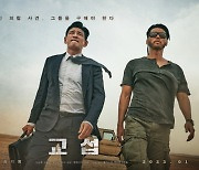 황정민x현빈x임순례 감독 '교섭' 2023년 1월18일 개봉 확정