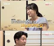 '나는솔로' 11기 영식, 정숙과 정리..장거리 연애 해결 못했다
