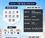 '선수와 팬이 한 팀' KBO, 40주년 기념 배틀그라운드 이벤트 개최