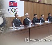 IOC "북한 자격정지 올해 종료"…2024 파리올림픽 출전 가능