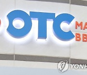 두루안·익수제약·한국금시장그룹, 9일 K-OTC 거래 시작