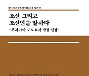 전주대, 일제강점기 무라야마 문학작품 번역서 발간