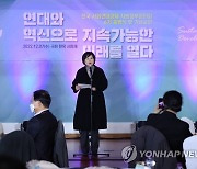 이정미, '전국 사회연대경제 지방정부협의회 2022 출범식' 축사