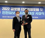 미추홀구시설관리공단, 제2회 인천일보 ESG경영대상 공공부문 대상 수상